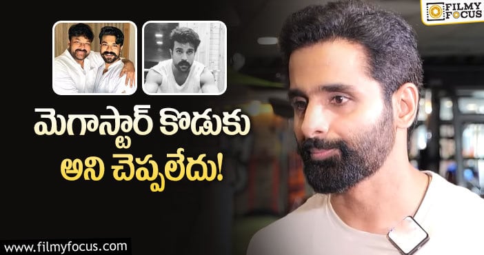 Ram Charan: రామ్ చరణ్ అలా ప్రవర్తిస్తారన్న ప్రముఖ జిమ్ ట్రైనర్!