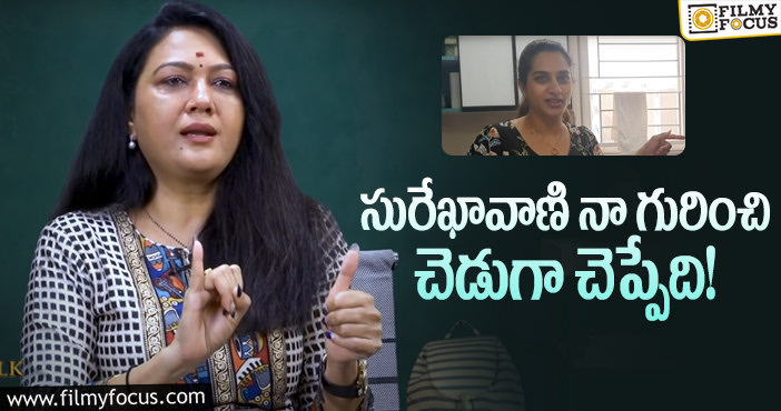 Hema, Surekha Vani: సురేఖావాణిపై సంచలన వ్యాఖ్యలు చేసిన హేమ!