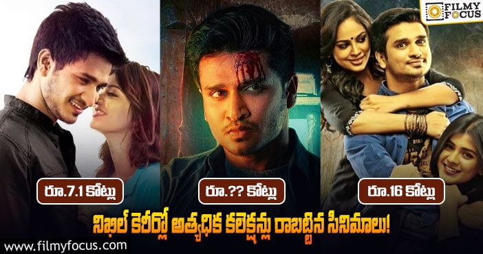 Hero Nikhil: ‘స్వామి రారా’ టు ‘కార్తికేయ2’ నిఖిల్ కెరీర్లో హైయెస్ట్ కలెక్షన్స్ సాధించిన సినిమాల లిస్ట్..!