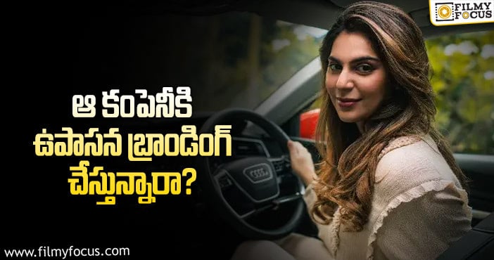 Upasana: ఉపాసన పోస్ట్ వెనుక అసలు కథ ఇదేనా?