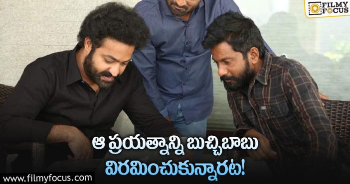 Jr NTR, Buchi Babu: ఎన్టీఆర్ బుచ్చిబాబు మూవీ కథ మారిందట.. కానీ?