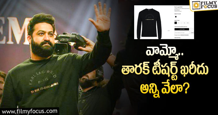 Jr NTR T-shirt Cost: యంగ్ టైగర్ టీషర్ట్ ఖరీదు తెలిస్తే షాకవ్వాల్సిందే?