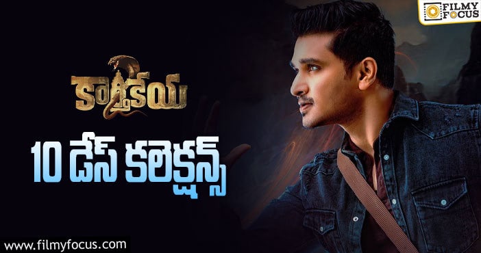 Karthikeya 2 Collections: 10వ రోజు కూడా కోటి పైనే కలెక్ట్ చేసిన ‘కార్తికేయ 2’..!