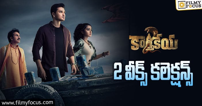 Karthikeya 2 Collections: 2 వ వారం కూడా సూపర్ గా కలెక్ట్ చేసింది..!