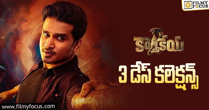 Karthikeya 2 Collections: బ్రేక్ ఈవెన్ కు చేరువలో ‘కార్తికేయ2’..!