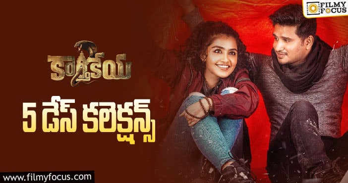 Karthikeya 2 Collections: 5వ రోజు ‘కార్తికేయ 2’ ఎంత కలెక్ట్ చేసిందంటే..!