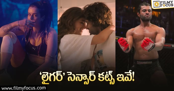 Liger Movie: ‘క్రాస్‌ బ్రీడ్‌’లో ఏమేం తీసేశారంటే..?