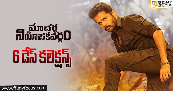 Macherla Niyojakavargam Collections: 6వ ‘మాచర్ల..’ కలెక్షన్స్ ఎలా  ఉన్నాయంటే …!