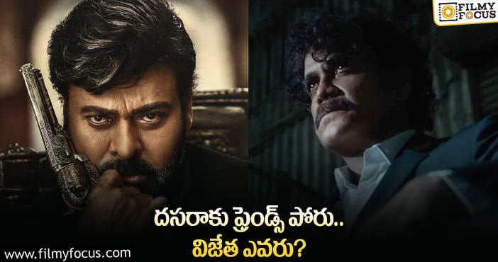 Nagarjuna, Chiranjeevi: రెండూ ఒకే లాంటి సినిమాలు.. ఎవరు గెలుస్తారో?