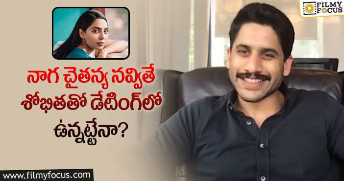 Naga Chaitanya,Sobhita: శోభితతో డేటింగ్.. పరోక్షంగా కన్ఫర్మ్ చేసిన చైతన్య..?