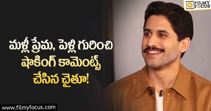 Naga Chaitanya: జీవితంలో ప్రేమ చాలా ముఖ్యమైనది: నాగచైతన్య