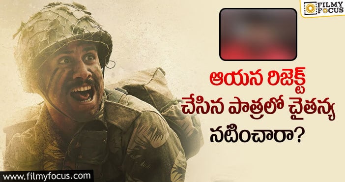 Naga Chaitanya: లాల్ సింగ్ చద్దా వెనుక ఇంత కథ ఉందా?