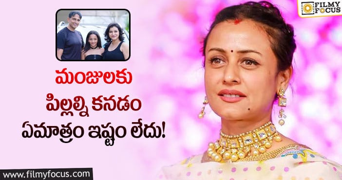 Namrata, Manjula: మహేష్ తో నా పెళ్లి జరగడానికి ఆమె కారణం!