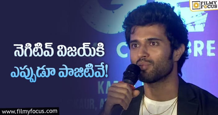 Vijay Devarakonda: ‘లైగర్‌’ విషయంలో వివాదాలు విజయ్‌కి కలిసొస్తాయా?