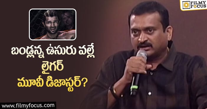 Bandla Ganesh: లైగర్ పై నెటిజన్ల పంచ్ లు మామూలుగా లేవుగా?