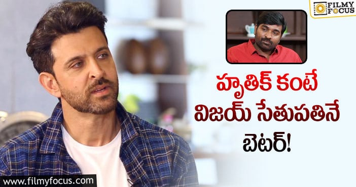 Hrithik Roshan: హృతిక్ ను ట్రోల్ చేస్తున్న నెటిజన్లు.. కారణమేంటంటే?