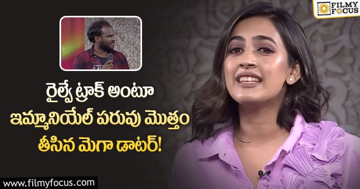 Niharika: ఖాళీగా ఉంటే ఆ పని చేస్తాను కానీ.. మీ ట్రాక్ అసలు చూడను!