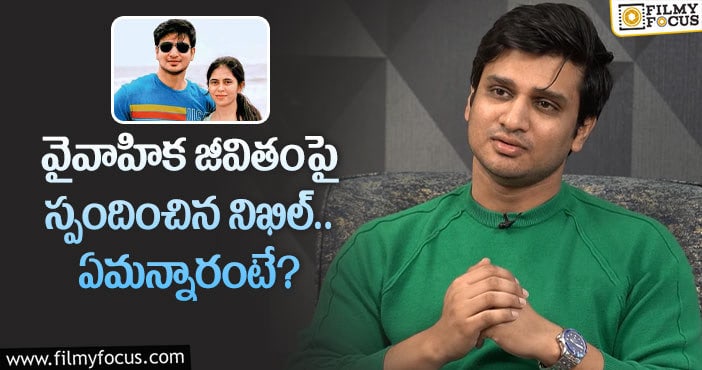 Nikhil: ఆ వార్తల గురించి నిఖిల్ క్లారిటీ ఇదే!