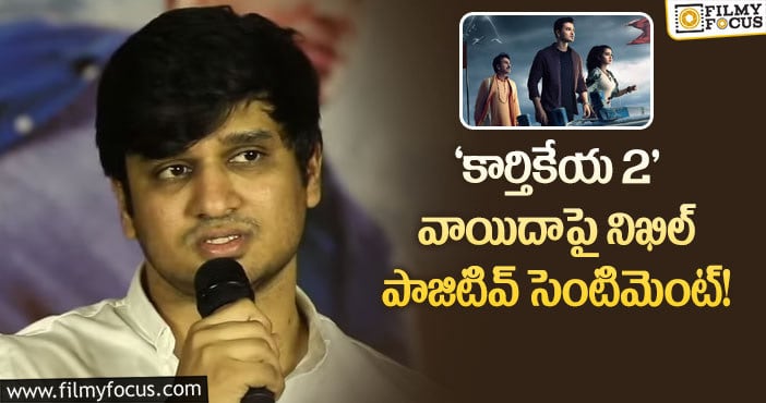 Karthikeya 2: వాయిదా అంటే రిజల్ట్ హిట్టేనా..?