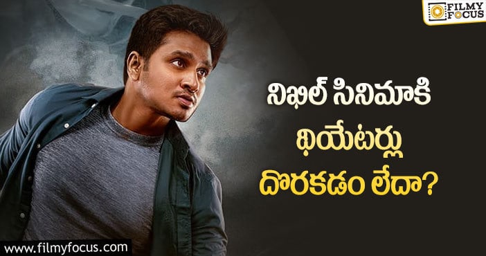 Nikhil: పాపం.. నిఖిల్ సినిమాకి కష్టాలు!