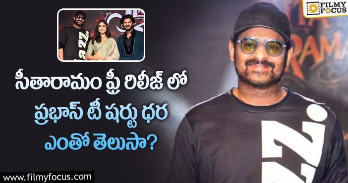 Prabhas: చూడటానికి సింపుల్ గా ఉన్న రేటు మాత్రం కాస్ట్లీ?