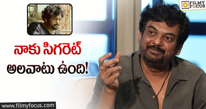 Puri jagannadh: అది బ్యాడ్ హ్యాబిట్ అని తెలుసు.. కానీ అలవాటైపోయింది: పూరి జగన్నాథ్