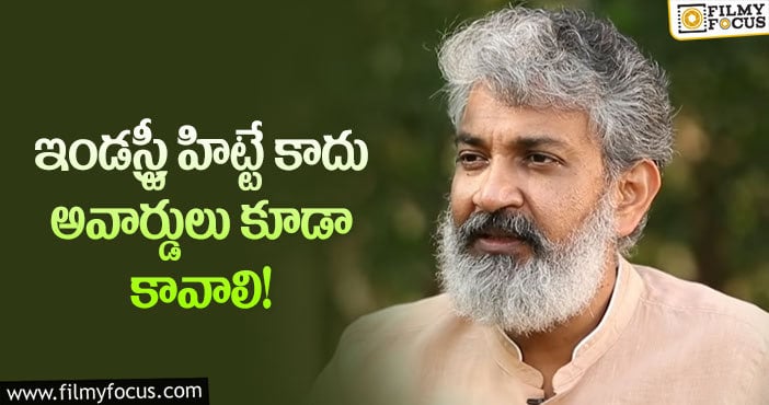 Rajamouli: ఆ రెండు విషయాలలో అస్సలు తగ్గనంటున్న జక్కన్న!