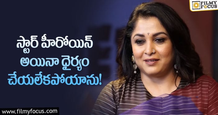 Ramya Krishna: బాలీవుడ్ ఎంట్రీ పై షాకింగ్ కామెంట్స్ చేసిన రమ్యకృష్ణ!