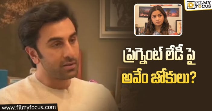 Ranbir Kapoor: రణ్‌బీర్‌ కపూర్‌ పై ఓ రేంజ్లో ఫైర్ అవుతున్న నెటిజన్లు..!