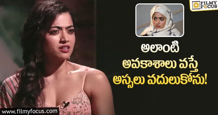 Rashmika: ఆ పాత్రను జీవితంలో మర్చిపోలేను!