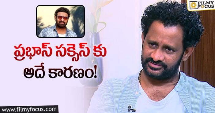 Prabhas, Resul Pookutty: ప్రభాస్ పై రసూల్ పోకుట్టి షాకింగ్ కామెంట్స్ వైరల్!