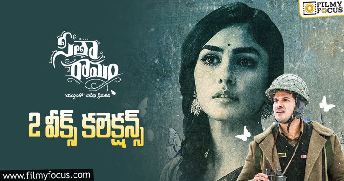 Sita Ramam Collections: 2వ వారం కూడా సూపర్ గా కలెక్ట్ చేసిన ‘సీతా రామం’.. !