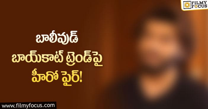 సైలెంట్ గా ఉంటూ తప్పు చేస్తున్నారు!