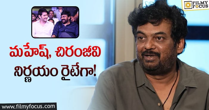 Puri Jagannadh: ఆ స్టార్ హీరోలకు పూరీ దూరమైనట్టేనా?