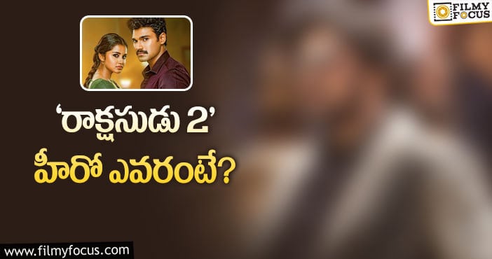 Rakshasudu 2: ‘రాక్షసుడు’ సీక్వెల్ కోసం స్టార్ హీరో!