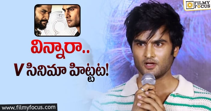 Sudheer Babu: నాని బాటలో సుధీర్‌బాబు.. ఎందుకిలా?