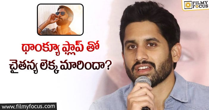 Naga Chaitanya: కాంబినేషన్లను నమ్ముకుంటున్న చైతన్య.. కానీ?