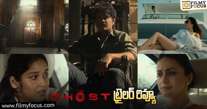 The Ghost Trailer: యాక్షన్ అండ్ థ్రిల్లింగ్ ఎలిమెంట్స్ తో అదరగొట్టిన ‘ఘోస్ట్’ ట్రైలర్..!