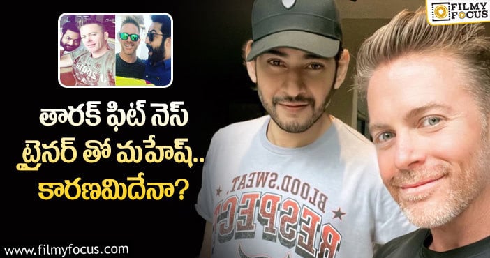 Mahesh Babu: మహేష్ ను స్టీవెన్స్ కలవడానికి అసలు రీజన్ ఇదేనా?