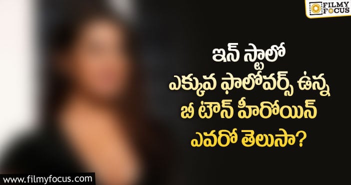 మొదటి ఐదు స్థానాల్లో ఉన్న హీరోయిన్లు వీళ్లే?