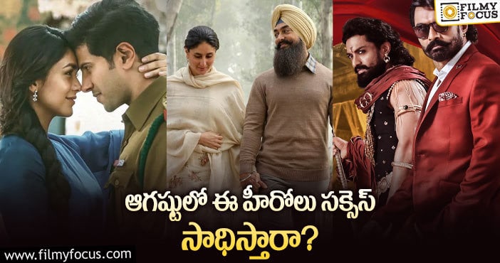 Tollywood: ఆగష్టులో రిలీజ్ కానున్న భారీ బడ్జెట్ సినిమాలివే?