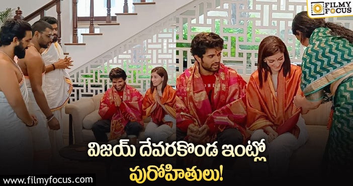 Vijay Devarakonda: లైగర్ హిట్టు కోసం ప్రత్యేక పూజలు చేయించిన రౌడీ హీరో?