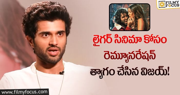 Vijay Devarakonda: లైగర్ హిట్ అయితే ఓకే.. విజయ్ కి భారీ నష్టం తప్పదా?