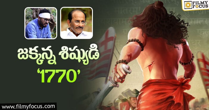 Vijayendra Prasad: విజయేంద్రప్రసాద్‌ పాన్‌ ఇండియా సినిమా ఇదే..!