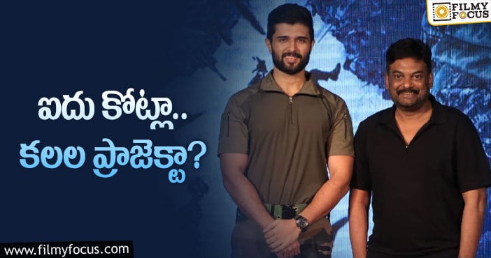 Puri, Vijay: పూరి, విజయ్‌ నెక్స్ట్‌ స్టెప్‌ ఏంటి?