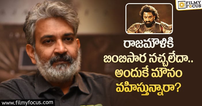 Rajamouli: కన్నడ సినిమా పై స్పందించిన జక్కన్న తెలుగు సినిమా పై ఎందుకీ మౌనం?