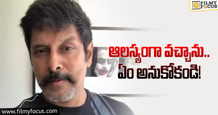 Chiyaan Vikram: సోషల్‌ మీడియాలో వైరల్‌ అవుతున్న విక్రమ్‌ వీడియో!