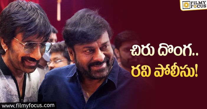 Chiranjeevi: ‘వాల్తేరు వీరయ్య’ గురించి వైరల్‌ పుకారు.. నిజమైతేనా?