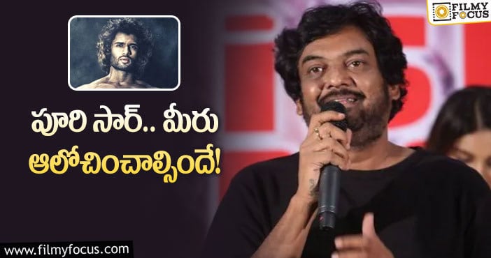 Puri Jagannadh: సరకు చప్పగా ఉంటే.. ఎంత అరిచి ఏం లాభం?