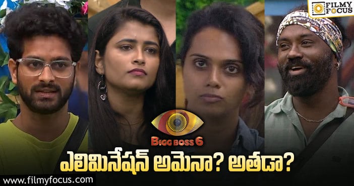 Bigg Boss Telugu 6: ఈవారం ఎలిమినేషన్ లో భయంకరమైన ట్విస్ట్ ఇదే..! కాస్కోండి బిగ్ బాస్ ఫ్యాన్స్..!